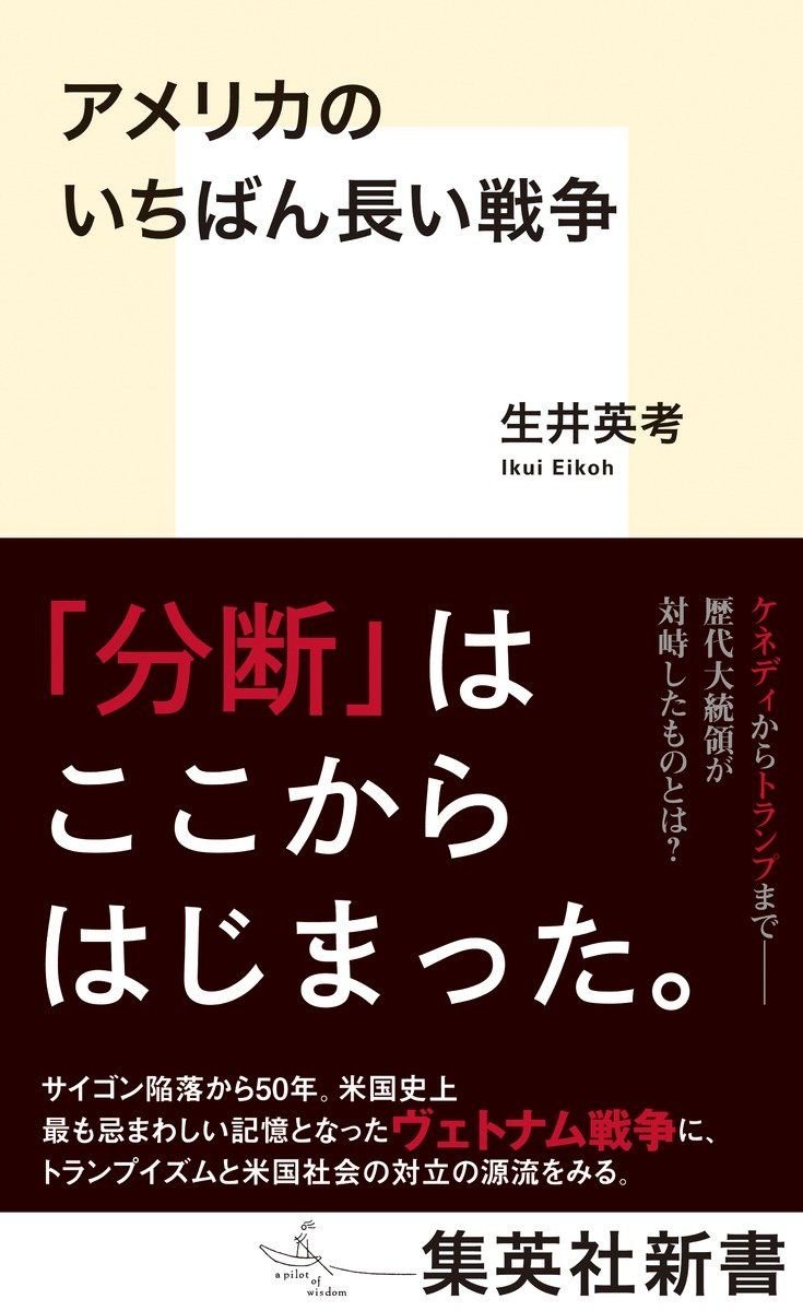 アメリカのいちばん長い戦争 書影