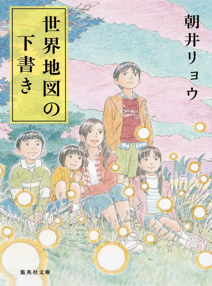 世界地図の下書き 書影