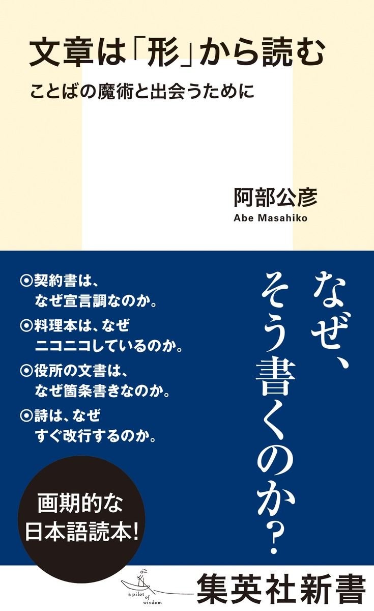 文章は「形」から読む ことばの魔術と出会うために 書影