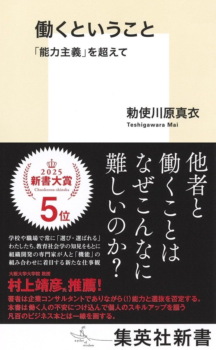 働くということ　「能力主義」を超えて 書影