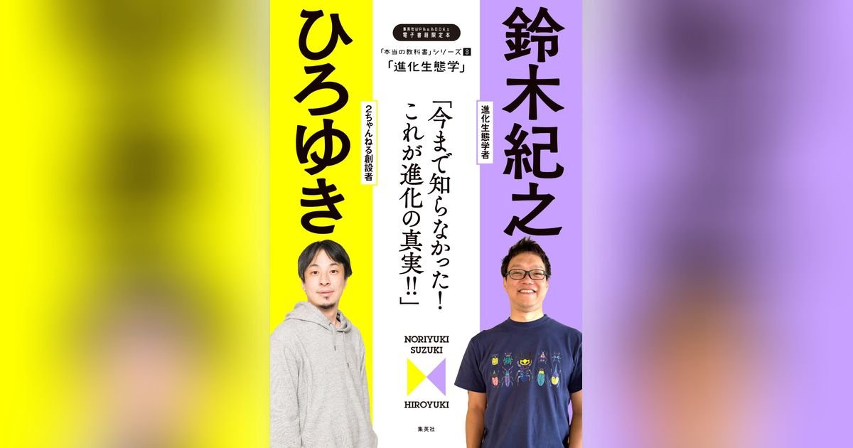 本当の教科書」シリーズ3―「進化生態学／今まで知らなかった！ これが