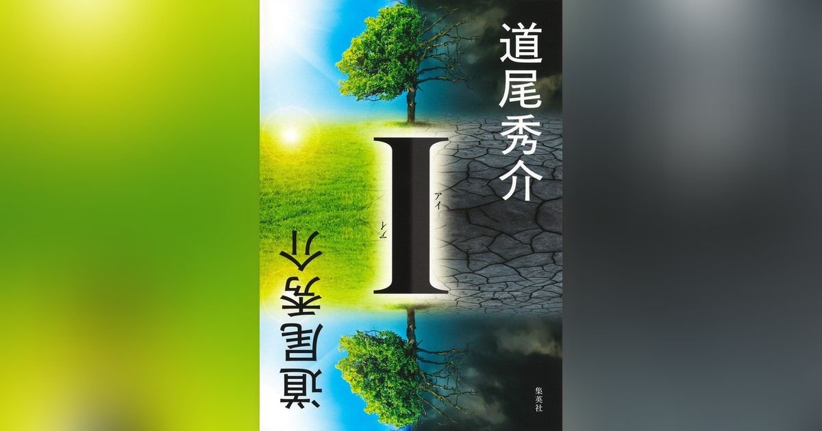 I | 集英社OTOコンテンツ - 集英社オーディオブック