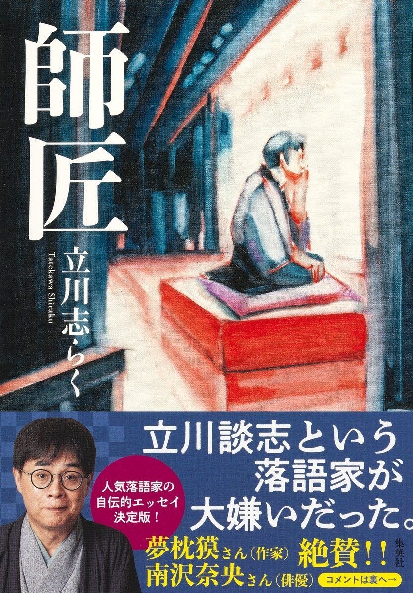 師匠 書影