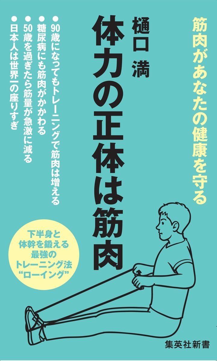 体力の正体は筋肉 書影