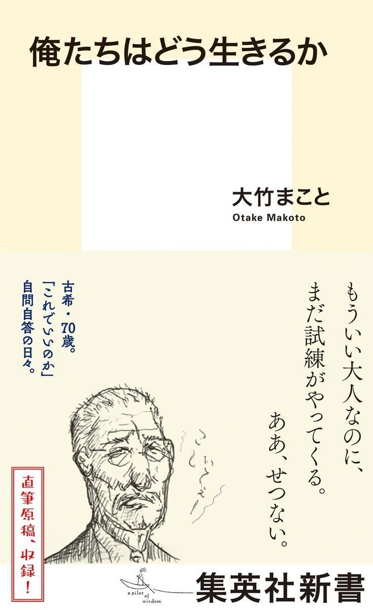 俺たちはどう生きるか 書影