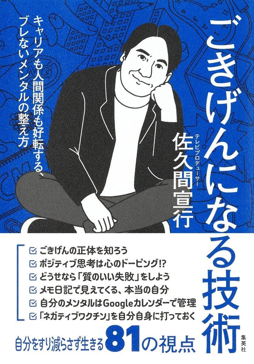 ごきげんになる技術　キャリアも人間関係も好転する、ブレないメンタルの整え方 書影